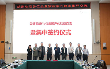 合肥欣奕华携手九峰山实验室，共建半导体设备国产化生态